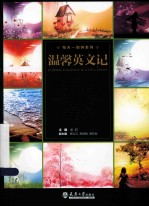 温馨英文记 汉英对照