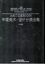 名碑名帖临习指南 下