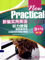 新编实用英语听力教程教师参考书 3+4第2版