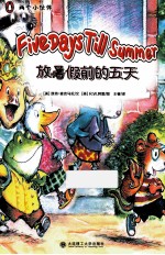 两个小伙伴 放暑假前的五天