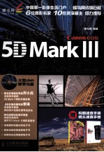 蜂鸟摄影学院Canon EOS 5D Mark Ⅲ单反摄影宝典