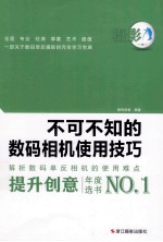 不可不知的数码相机使用技巧