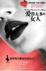 爱得太多的女人