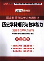 历史学科知识与教学能力