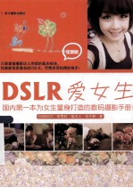 DSLR爱女生 全新版