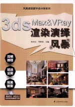 3ds Max&VRay渲染演绎风暴