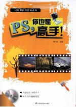 PS,你也是高手!