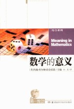 数学的意义