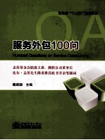 服务外包100问