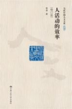 人活动的效率 修订版