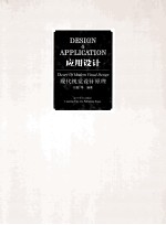 应用设计 现代视觉设计原理