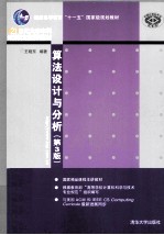 算法设计与分析 第3版