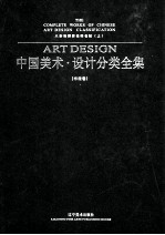 八卦格解析名碑名帖 上