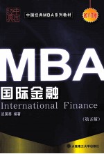 国际金融 2011年版