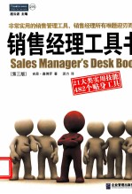 销售经理工具书