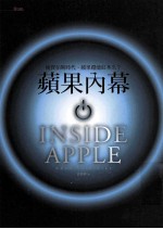 苹果内幕 后贾伯斯时代,苹果还能红多久?