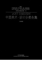 名碑名帖笔法析解 下