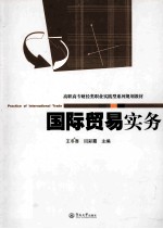 国际贸易实务
