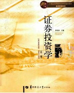 证券投资学 第2版