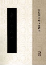 李太白文集 1