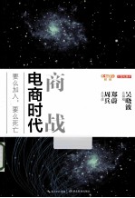 商战 电商时代