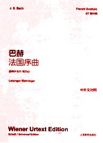 约翰·塞巴斯蒂安·巴赫法国序曲 BWV 831/831a 维也纳原始版