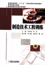 制造技术工程训练