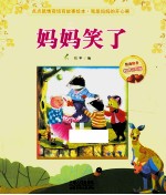 妈妈笑了