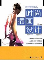 时尚插画设计 解析APPLEseed的插画时间!