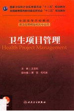 卫生项目管理