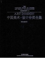中国美术设计分类全集 设计基础卷 动画基础教学 2