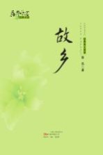 故乡