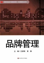 品牌管理