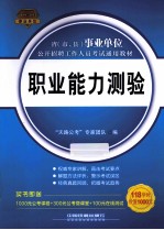 职业能力测验