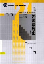 外国法制史 第5版