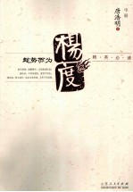 杨度 中