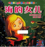 海底女儿 卖火柴的小女孩 穿靴子的猫