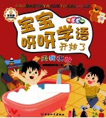 宝宝呀呀学语开始了 今天我很忙
