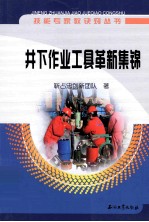 井下作业工具革新集锦