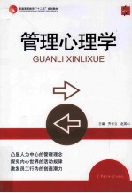 管理心理学