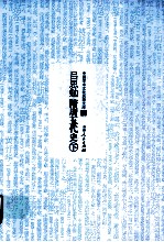 吕思勉隋唐五代史 3