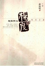 杨度 下