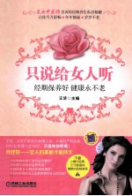 只说给女人听 经期保养好，健康永不老