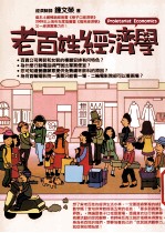 老百姓经济学