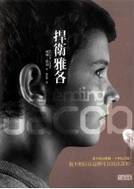 捍卫雅各