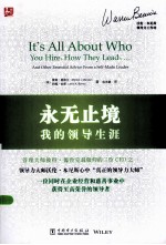 永元止境 我的领导生涯