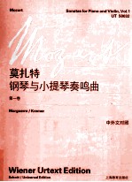 钢琴与小提琴奏鸣曲 第1卷 Band 1 Volume 1 中外文对照 维也纳原始版