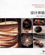 设计体验 创意思维训练