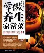 中国好味道 回家吃饭的智慧 学做养生家常菜