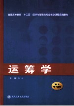 运筹学